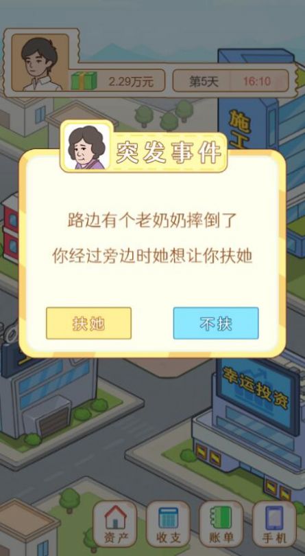 翻身日记免广告版