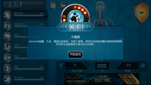 生化公司汉化版