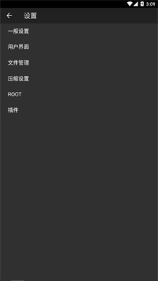 zarchiver pro去广告