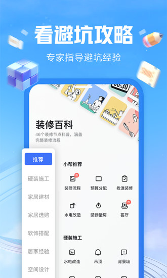 住小帮免费