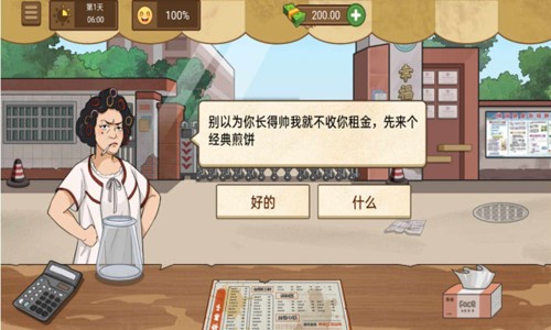 我的煎饼摊免广告