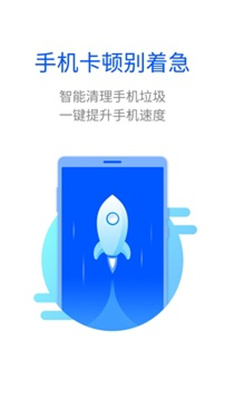 全能清理王免费版