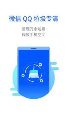 全能清理王免费版
