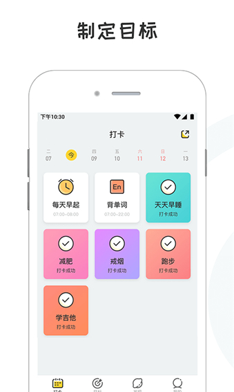 小目标打卡