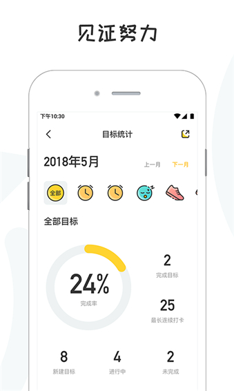 小目标打卡