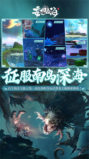 妄想山海游戏最新版