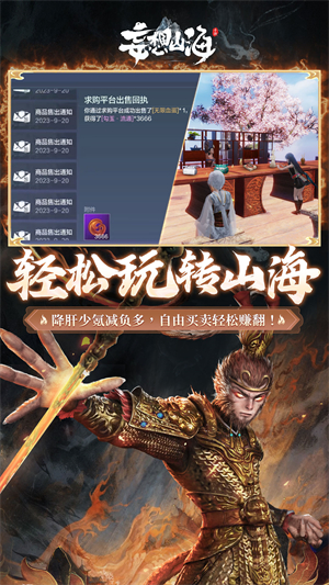 妄想山海游戏最新版