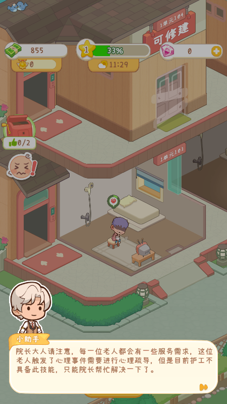 养老院模拟器安装包