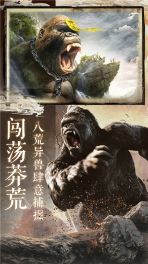 逆天异兽山海经游戏最新版