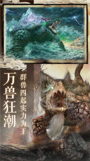 逆天异兽山海经游戏最新版
