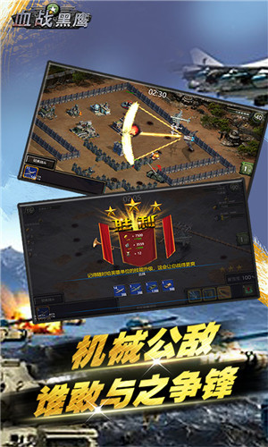 血战黑鹰安卓版