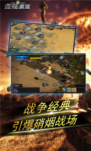 血战黑鹰安卓版