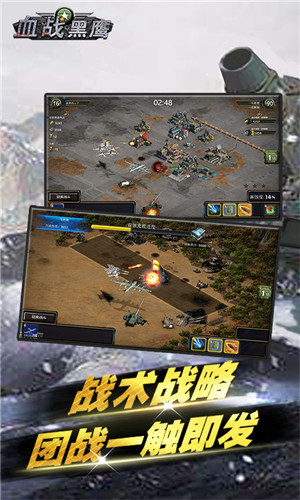 血战黑鹰安卓版