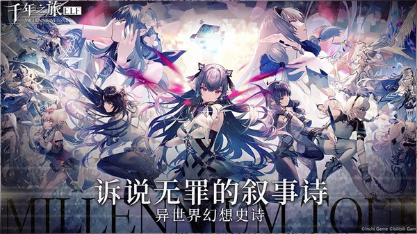 千年之旅最新版
