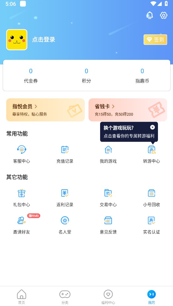 指趣游戏盒app