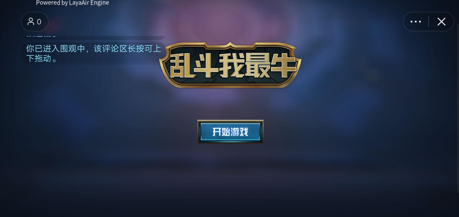 乱斗我最牛3V3安装包