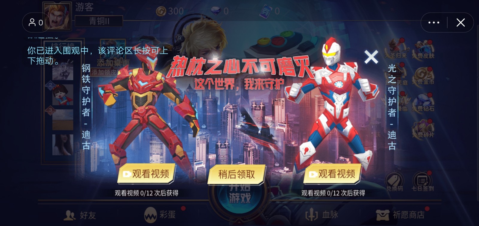 乱斗我最牛3V3安装包