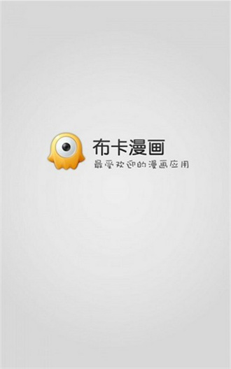 布卡漫画旧版