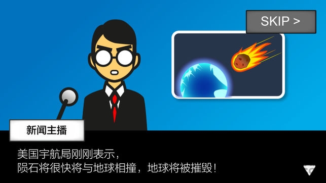 地球灭亡前60秒!手机版