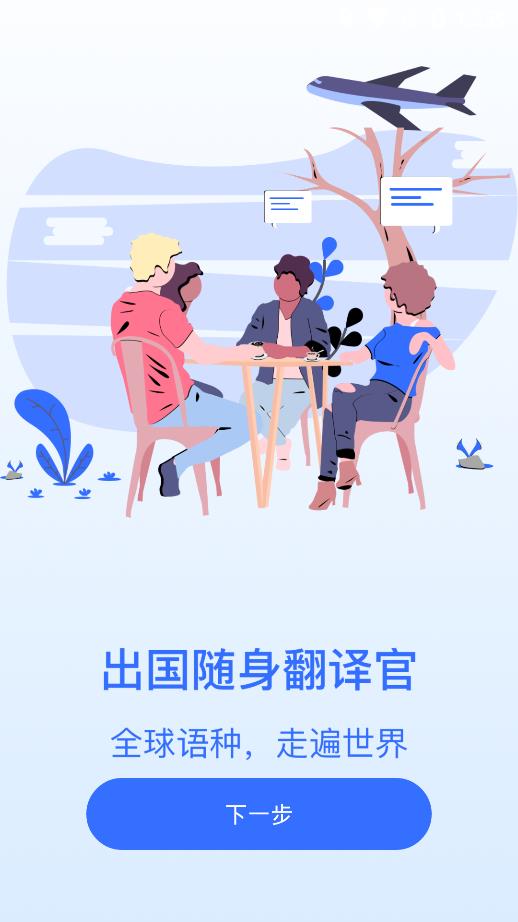 全能翻译王