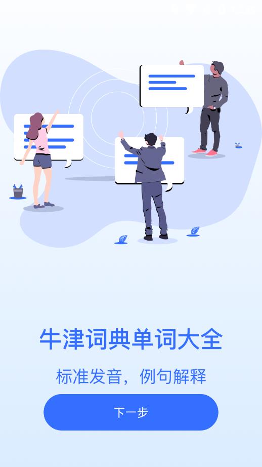 全能翻译王