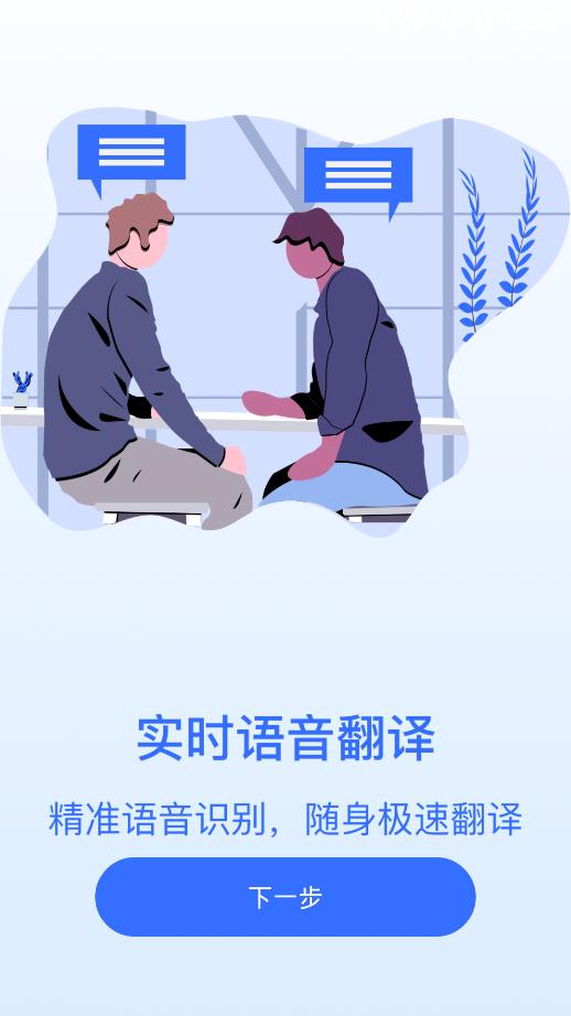 全能翻译王