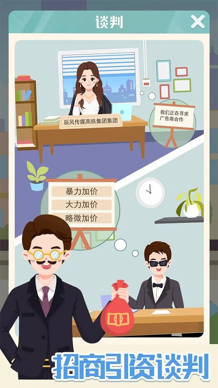 模拟高铁集团（下载）
