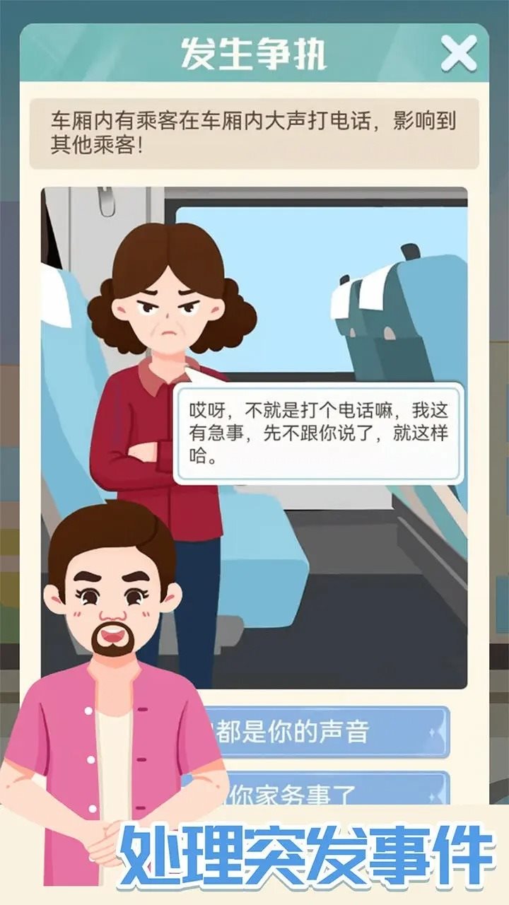 模拟高铁集团（下载）