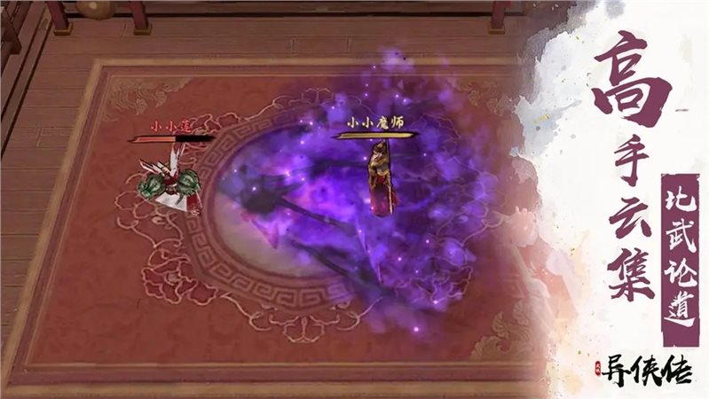 异侠传道消魔长（游戏下载）
