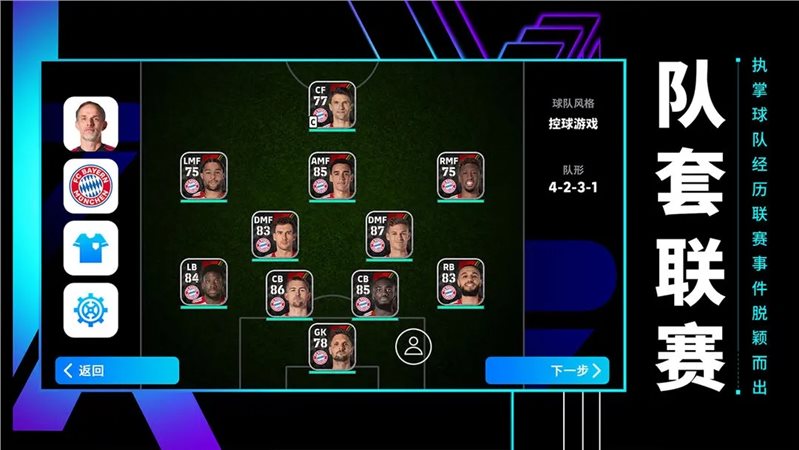 实况足球（正式版）