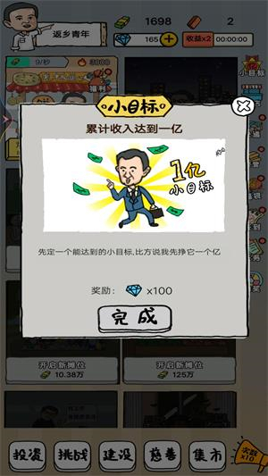 二蛋的地摊生活手机版
