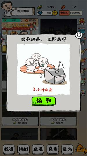 二蛋的地摊生活手机版