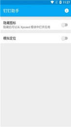 钉钉助手app