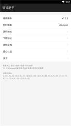 钉钉助手app