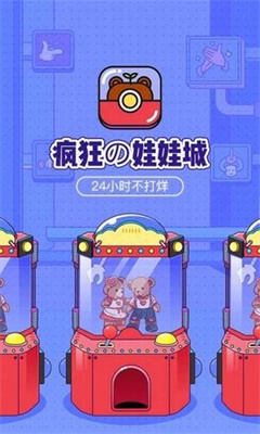 疯狂娃娃城本