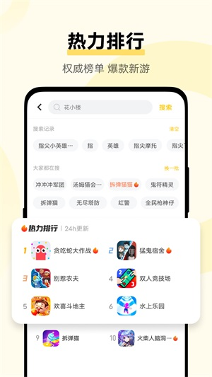 vivo秒玩小游戏免费版