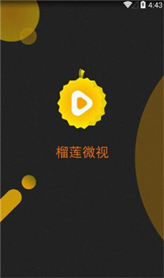 榴莲微视免费版