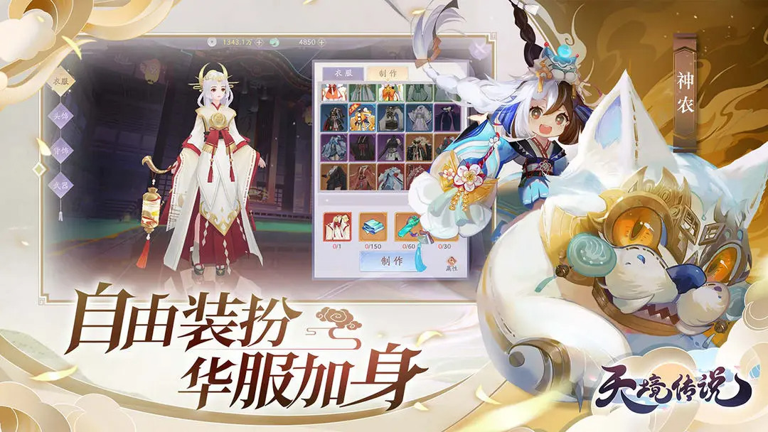 天境传说下载