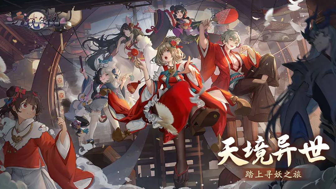 天境传说下载