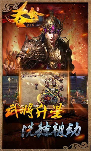 吞食三国游戏下载