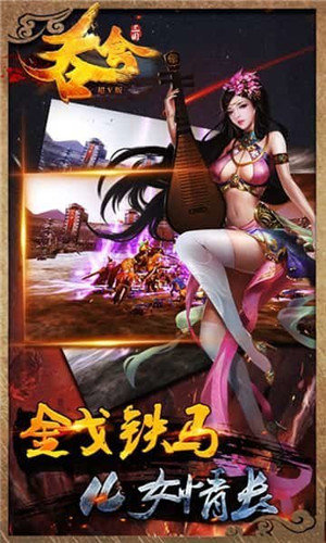 吞食三国游戏下载