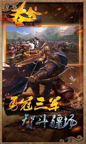 吞食三国游戏下载