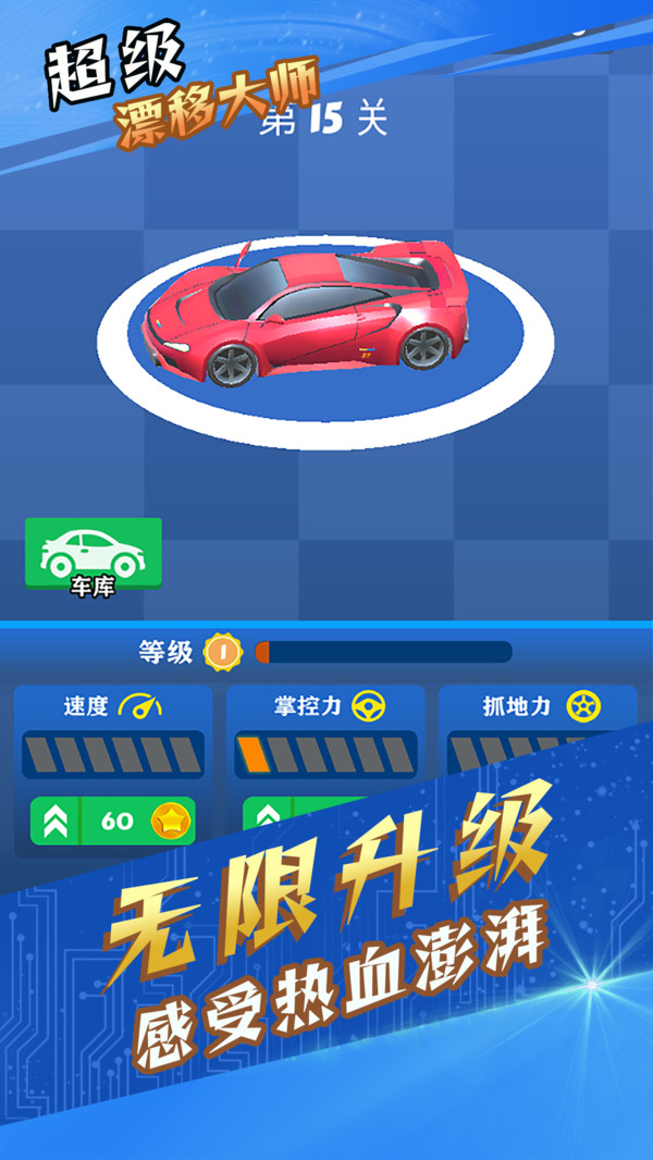 超级漂移大师下载安装