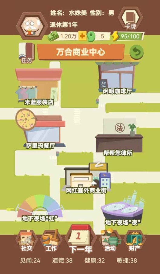 退休生活模拟器游戏安装