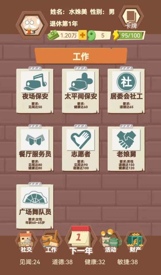 退休生活模拟器游戏安装