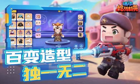 迷你枪战精英先遣服游戏