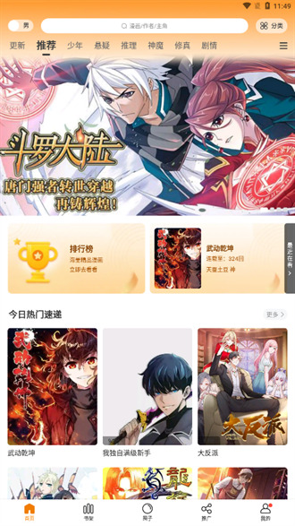 地豆漫画免广告