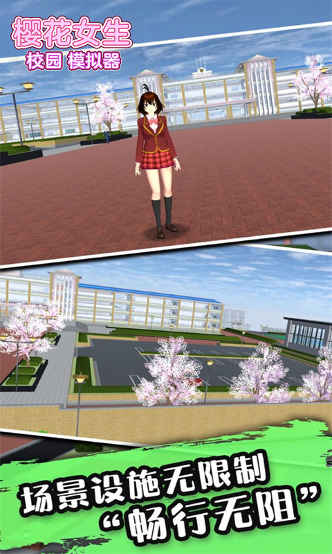 樱花女生校园模拟器中文