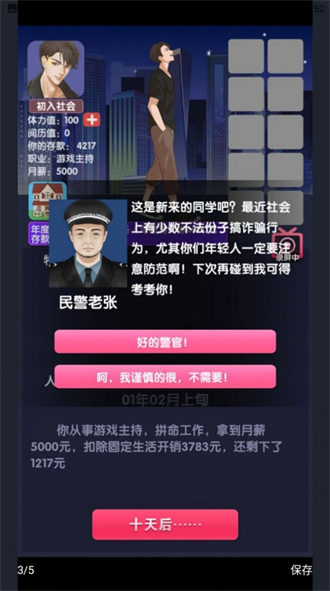 电信反诈骗模拟器游戏