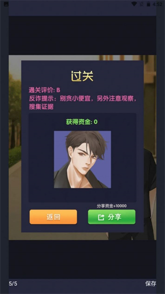 电信反诈骗模拟器游戏